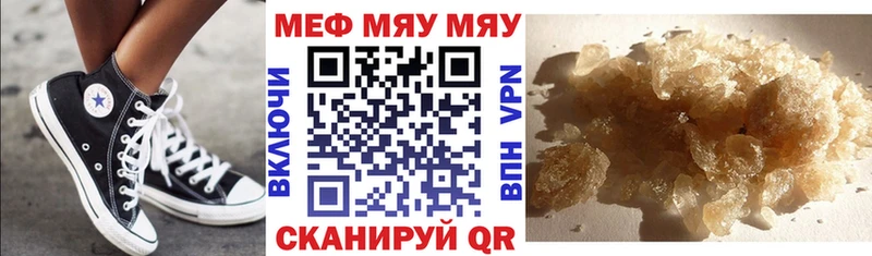 где купить   Невельск  МЯУ-МЯУ mephedrone 